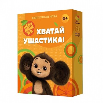 Игра карточная. Хватай ушастика! Чебурашка